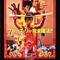 Enter the Dragon - Bruce Lee - Japanese B1 Poster